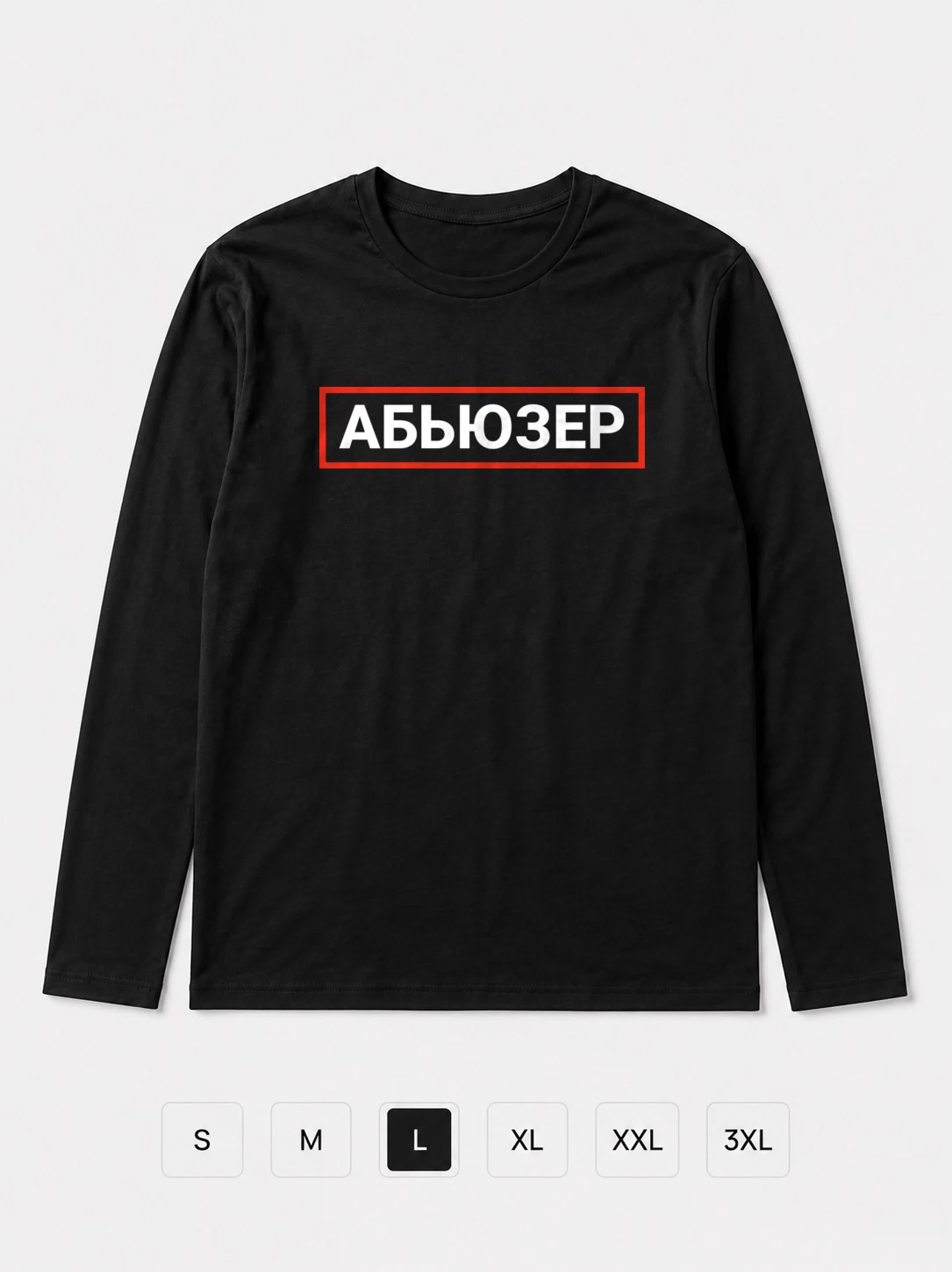 Лонгслив Абьюзер