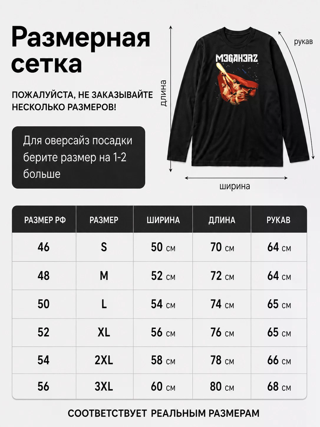 Лонгслив Megaherz
