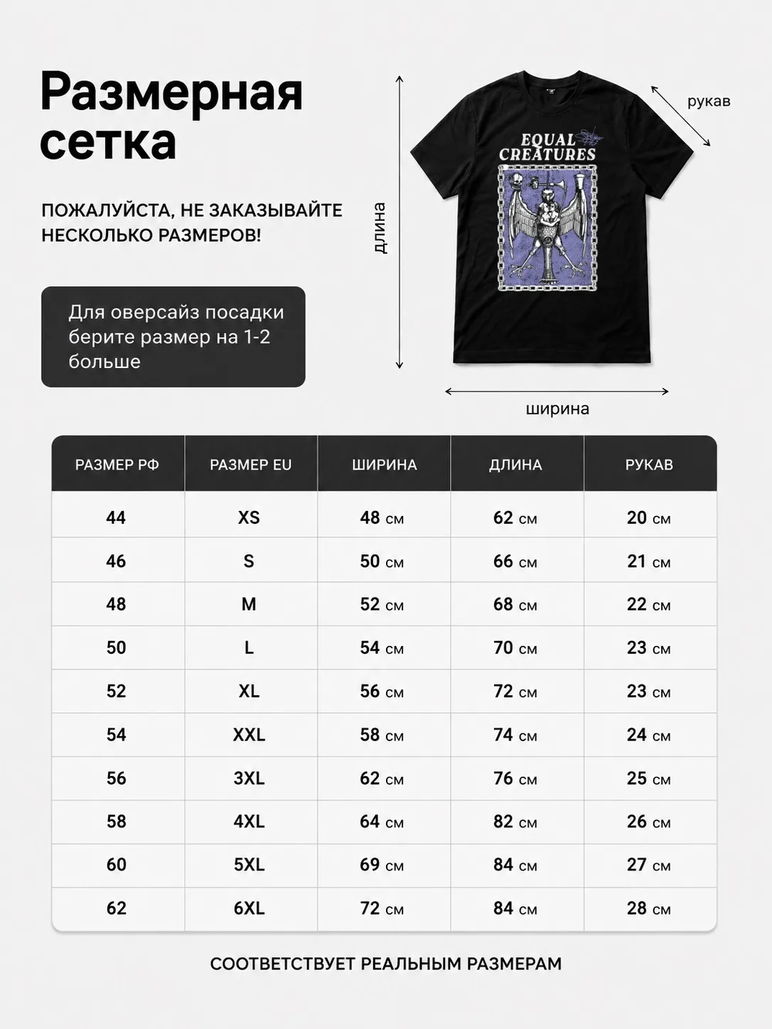 Детали: Футболка Equal creatures