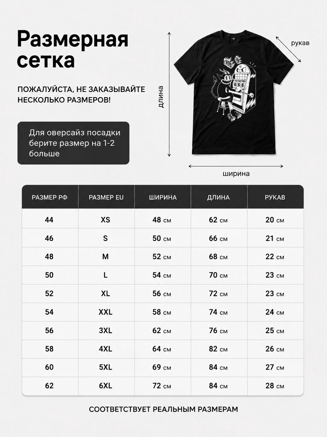 Детали: Футболка Чертова лудомания
