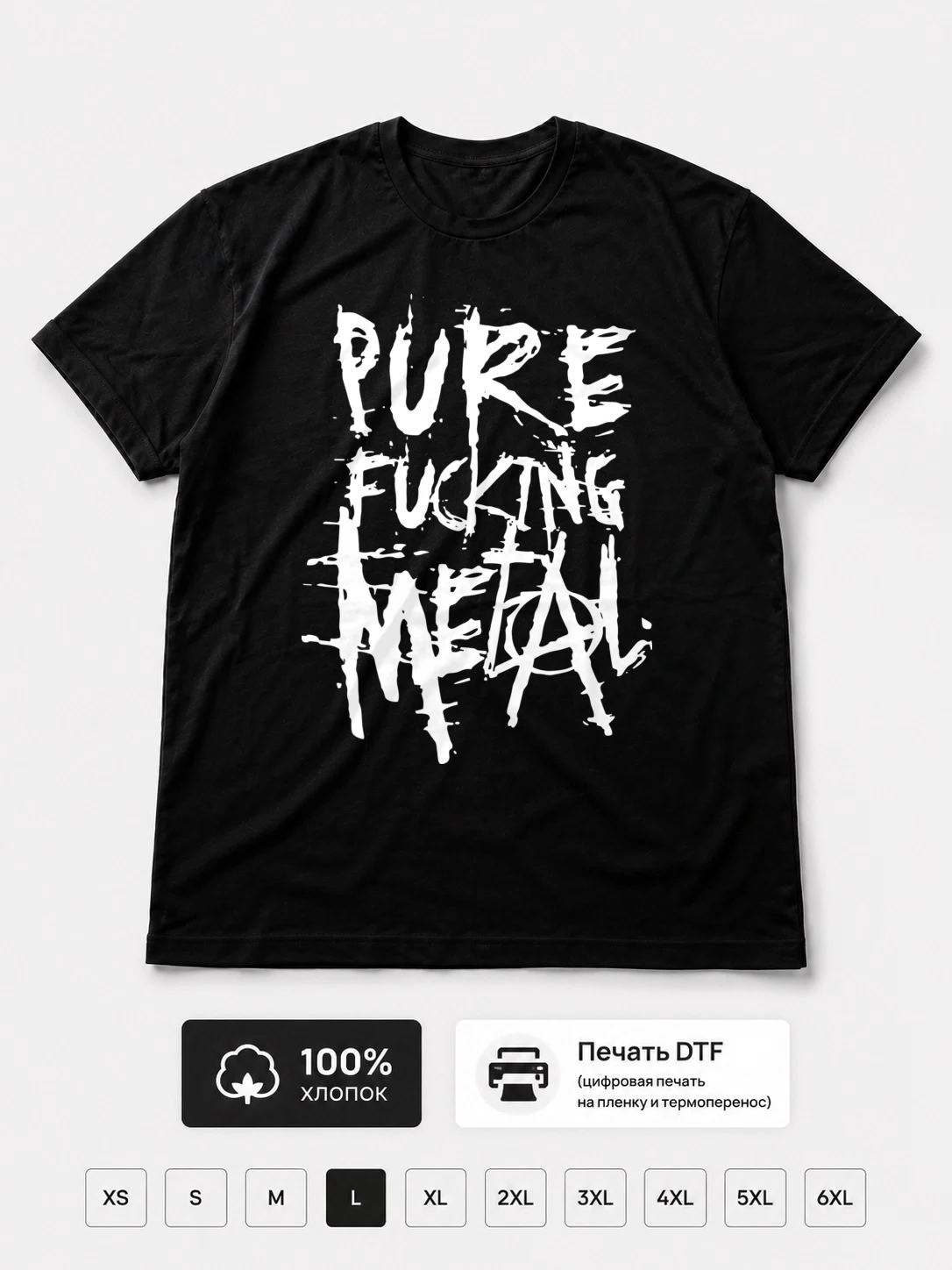 Футболка Pure Fucking Metal