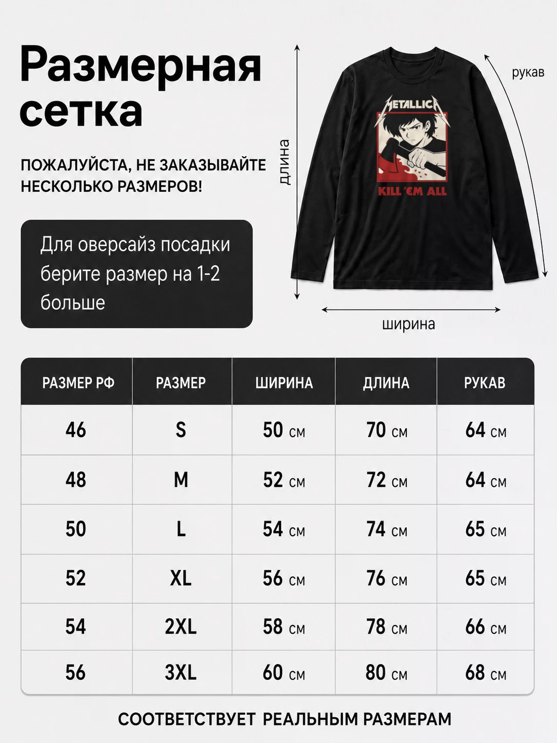 Детали: Лонгслив Metallica прикол