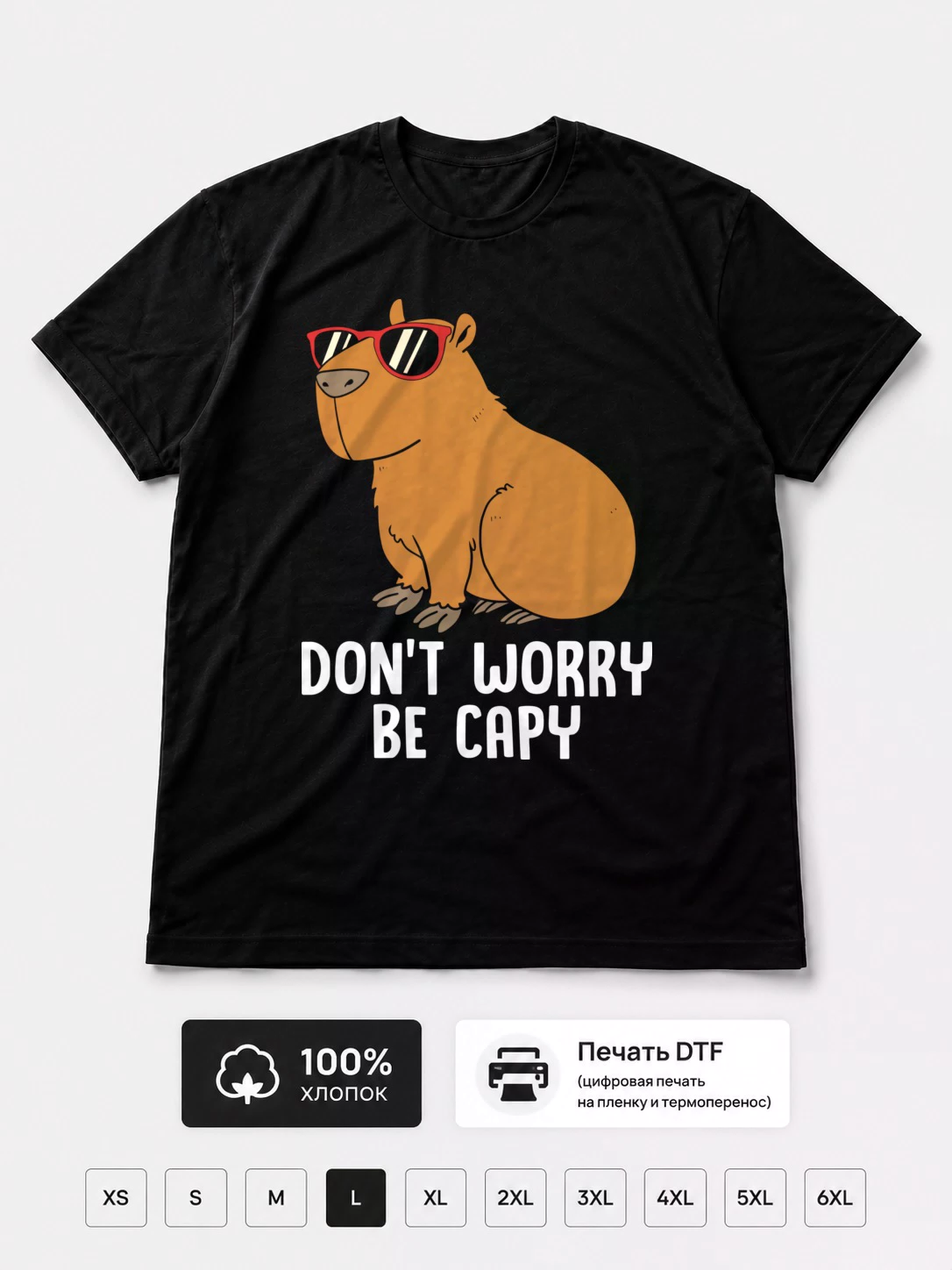 Футболка Капибара