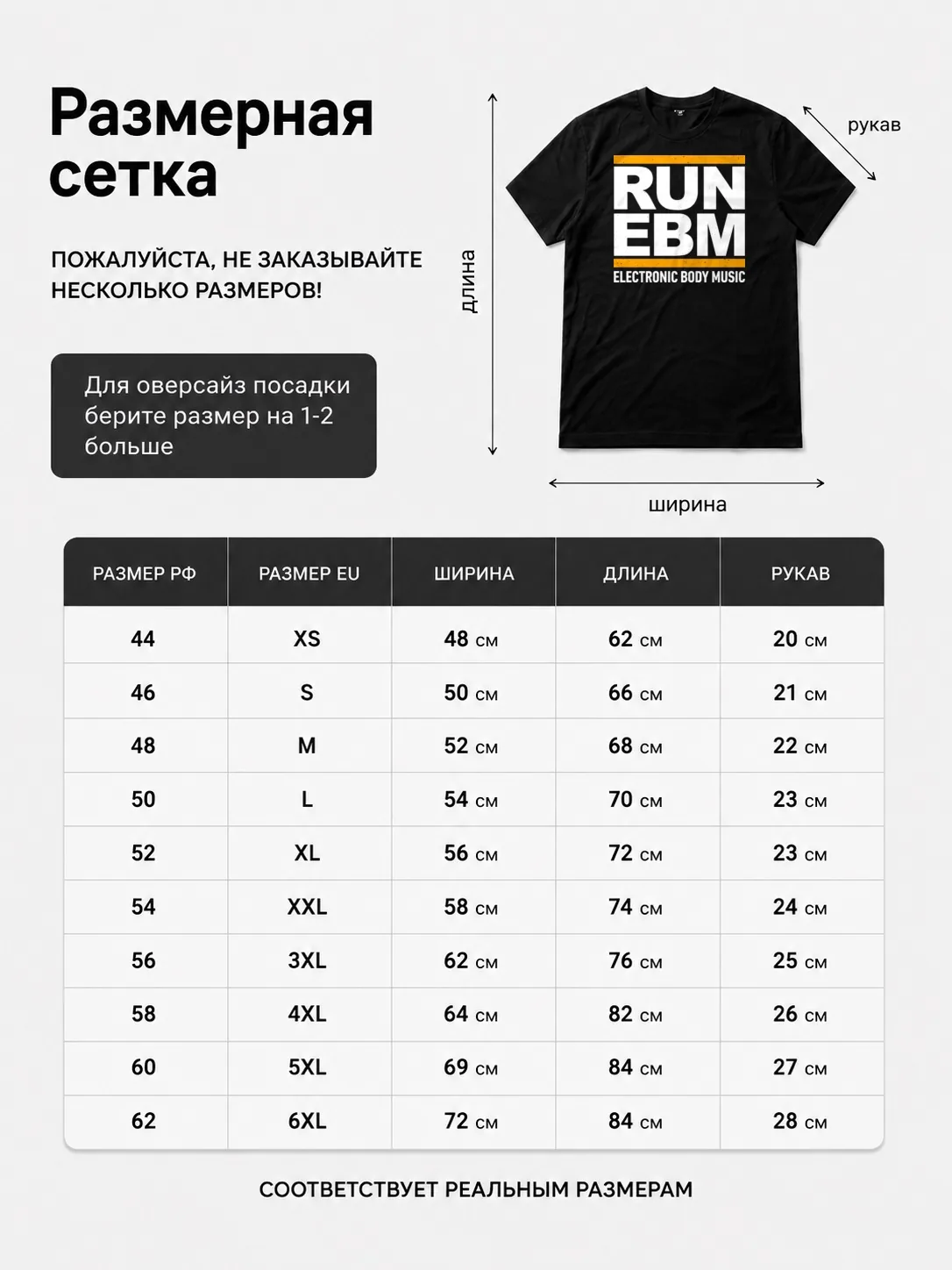 Детали: Футболка EBM