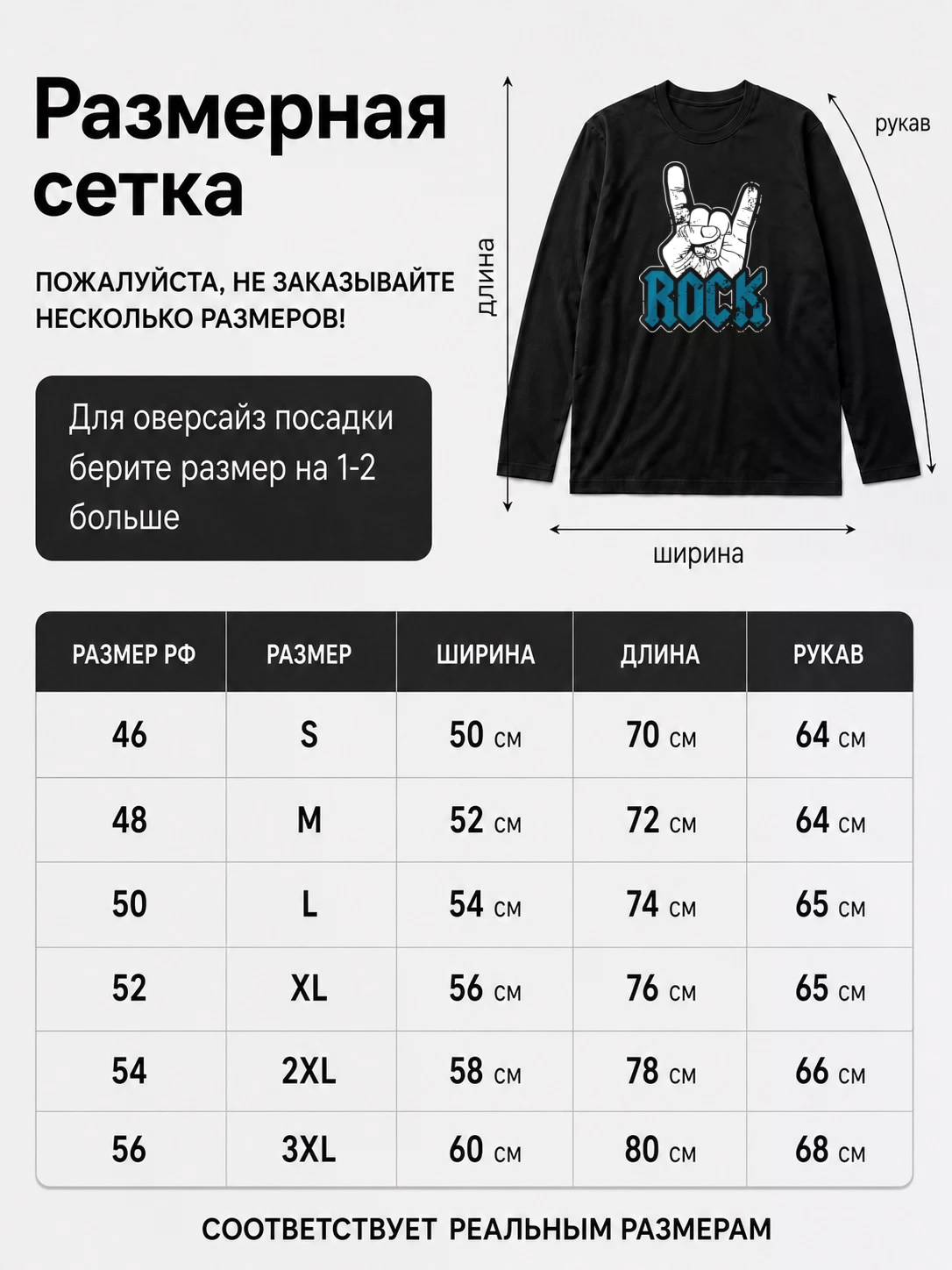 Лонгслив Rock