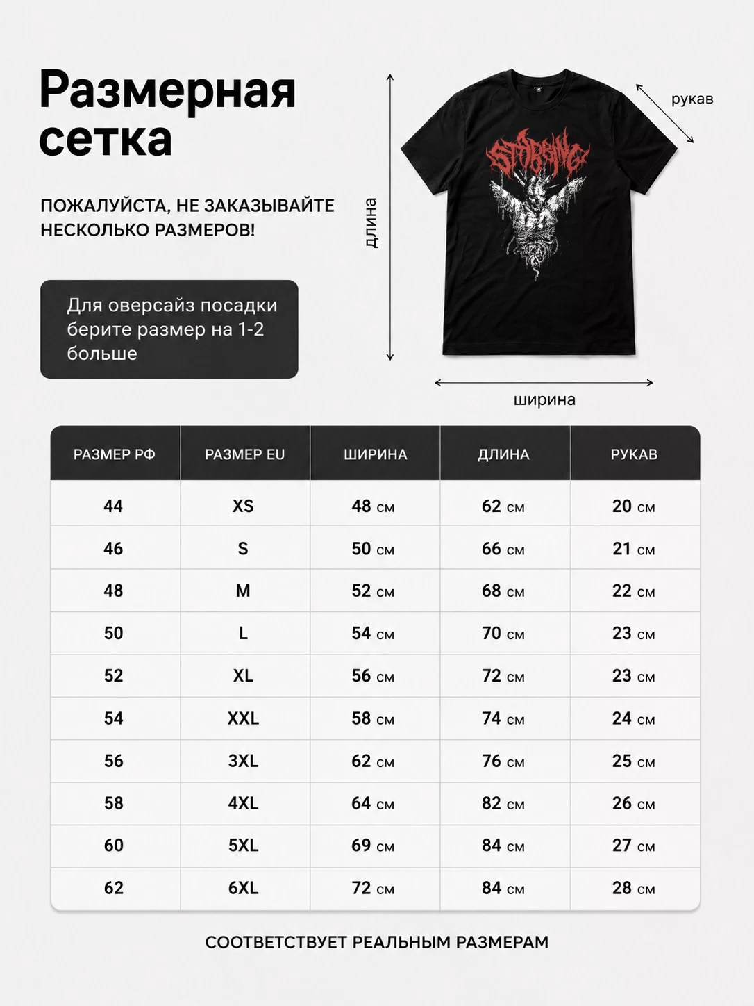 Футболка Stabbing