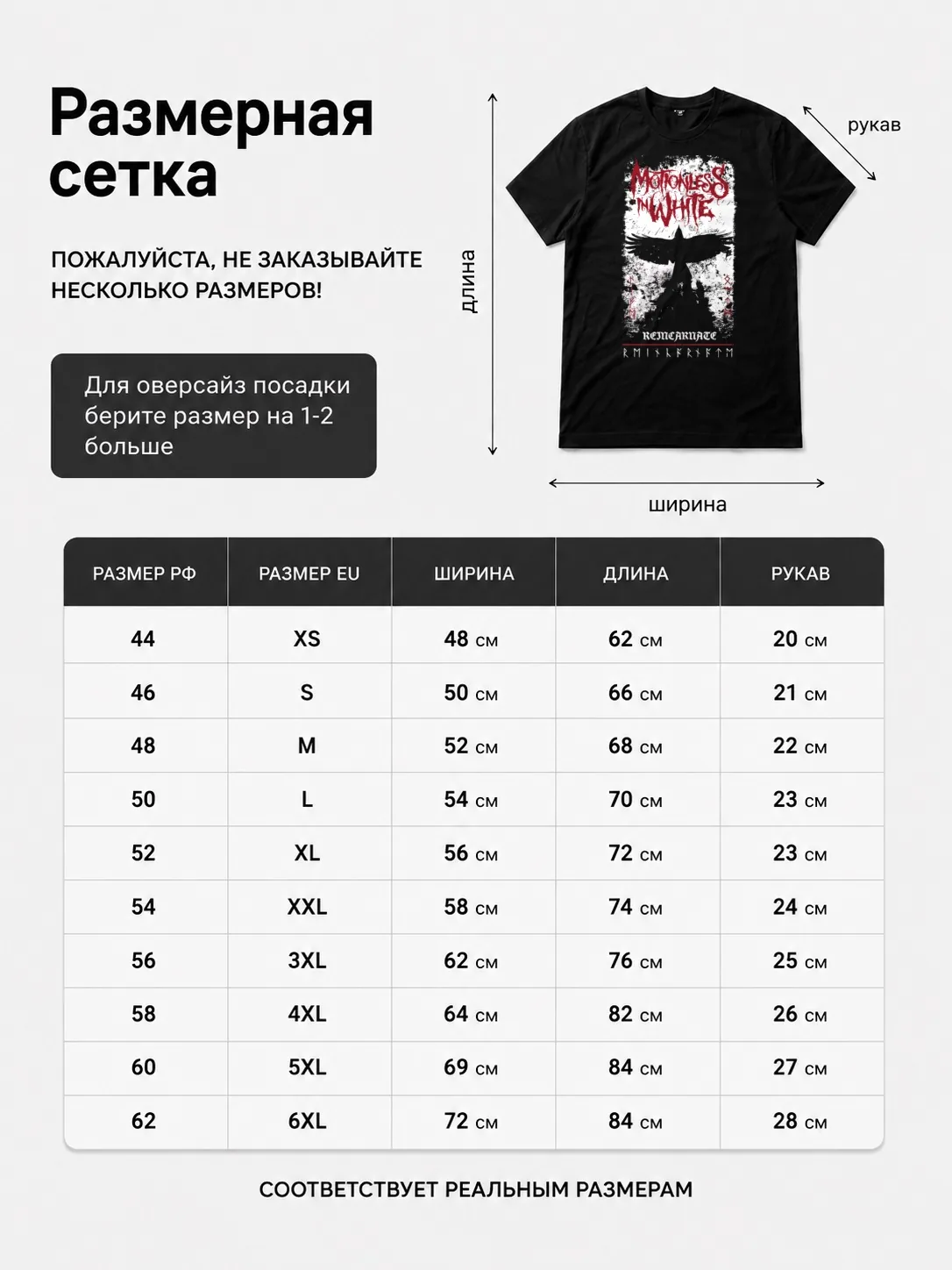 Детали: Футболка Motionless In White