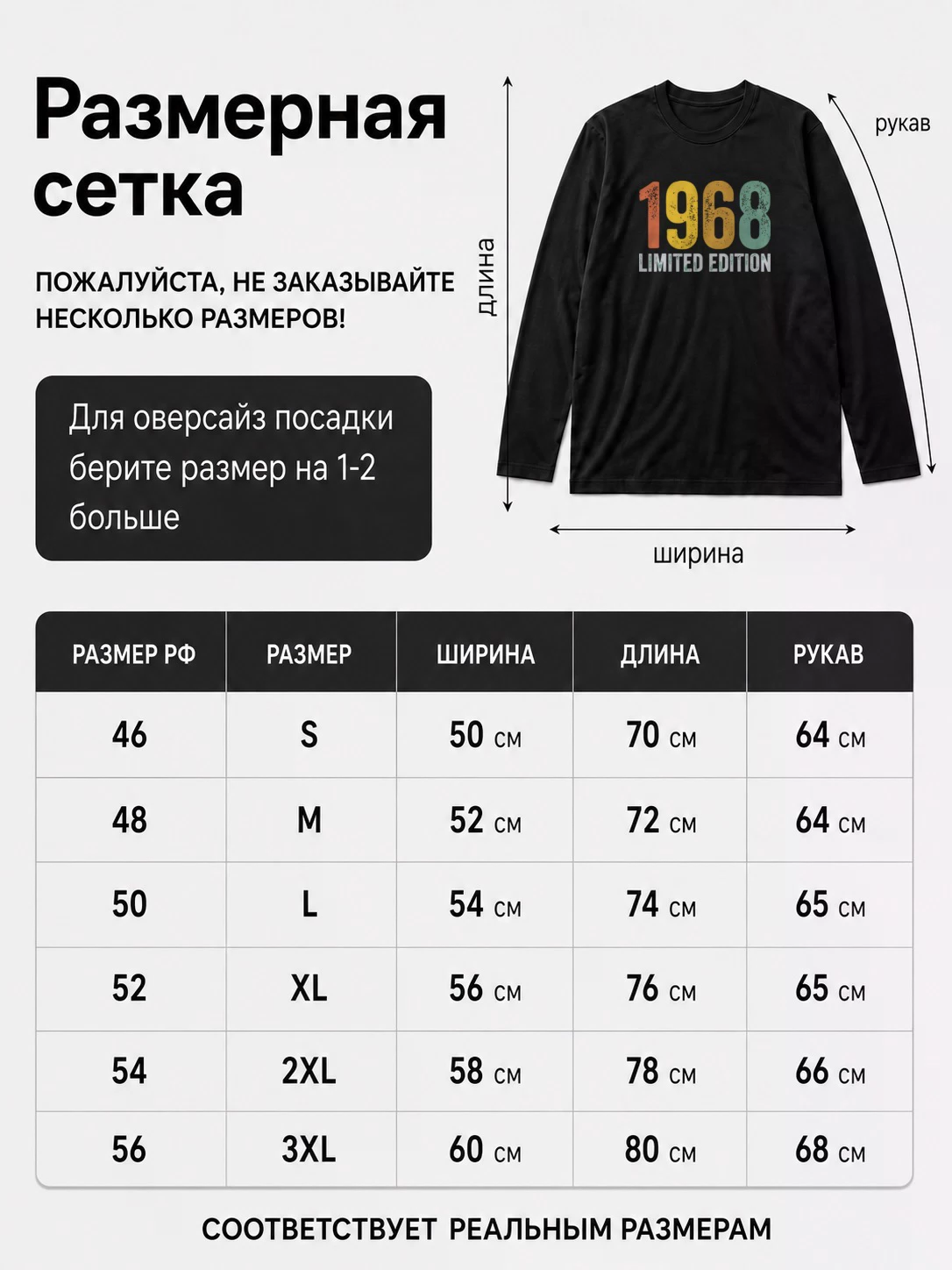 Детали: Лонгслив 1968