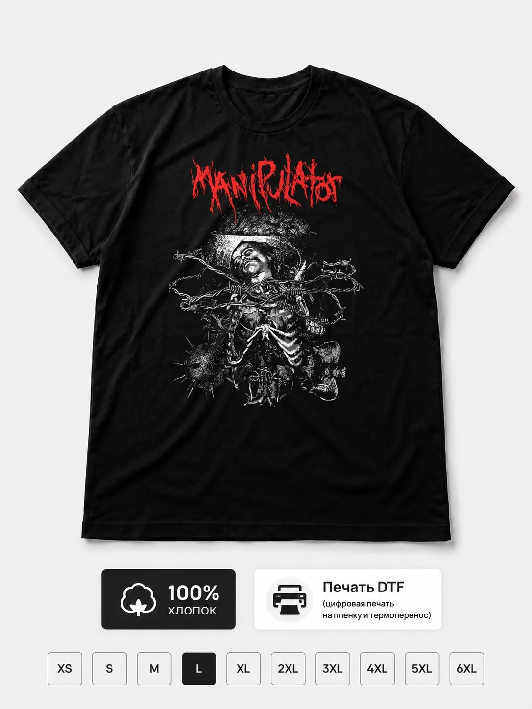 Футболка Manipulator