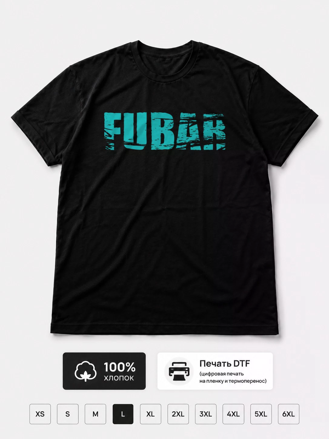 Футболка F.u.b.a.r