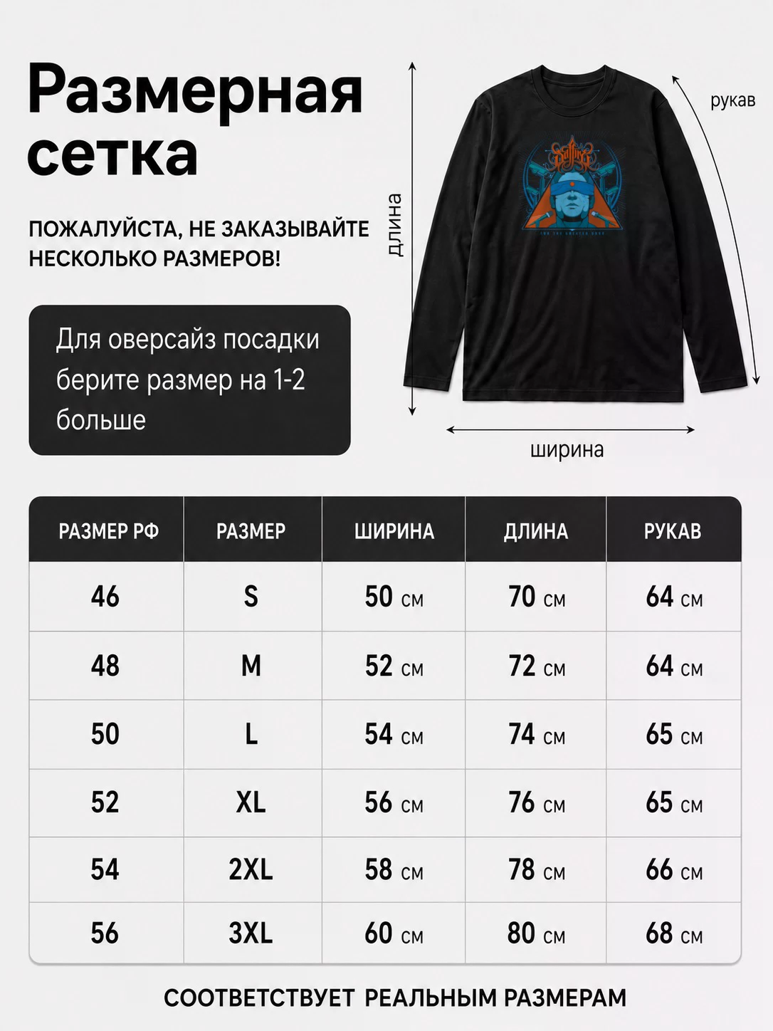 Детали: Лонгслив Saffire