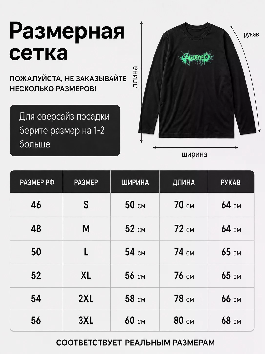 Детали: Лонгслив Aborted