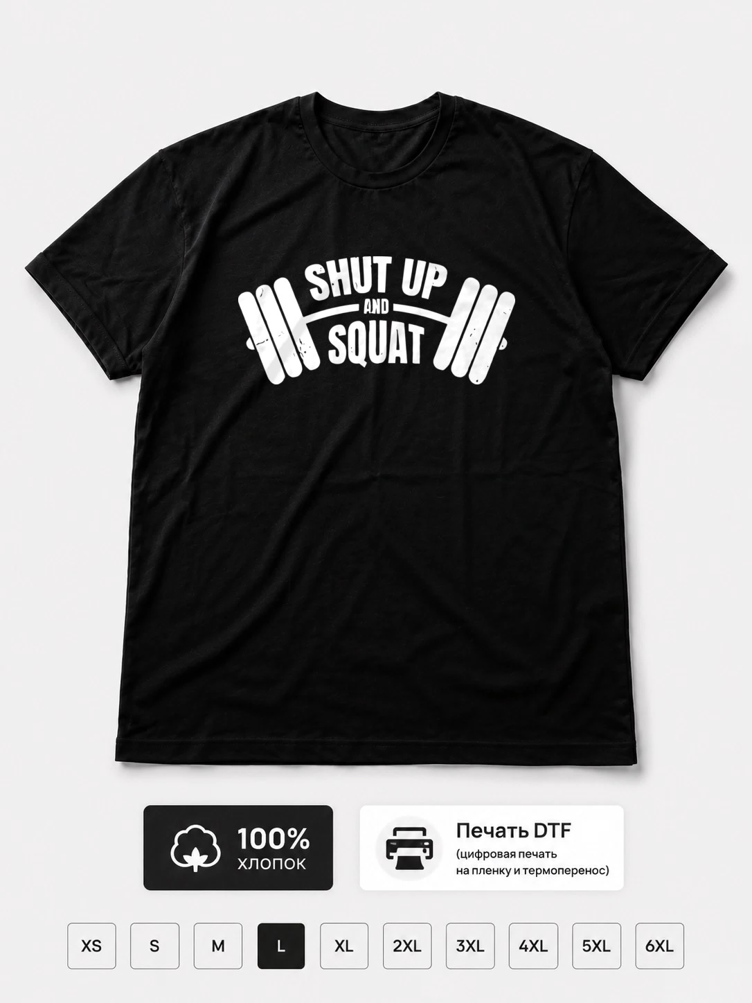 Футболка Shut Up And Squat