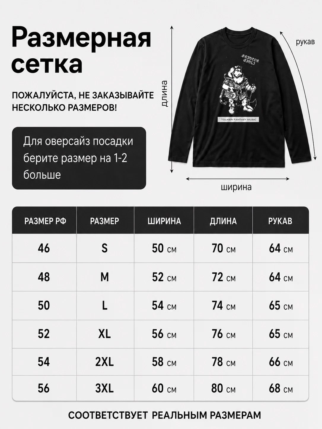 Детали: Лонгслив Grimdor Gimly