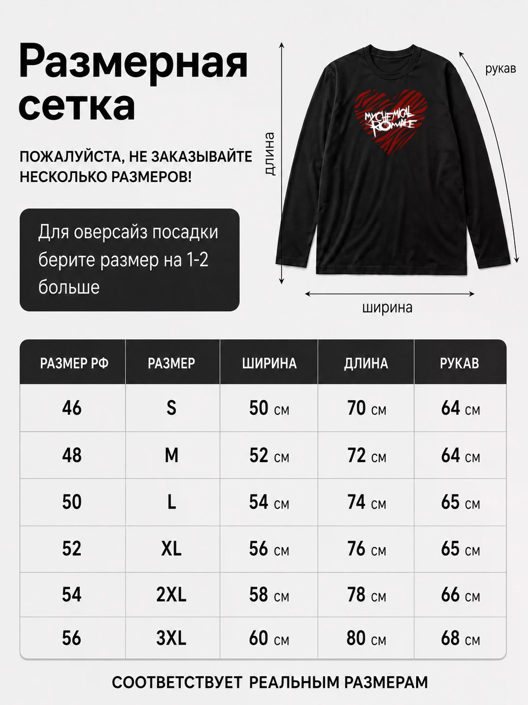 Детали: Лонгслив My Chemical Romance