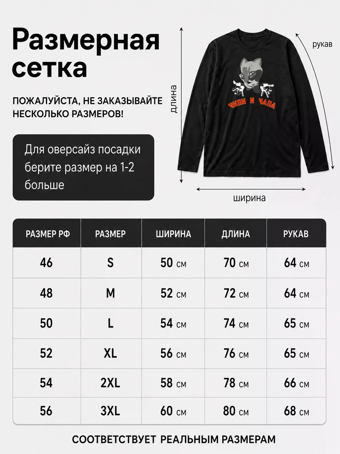 Детали: Лонгслив Чипи и Чапа