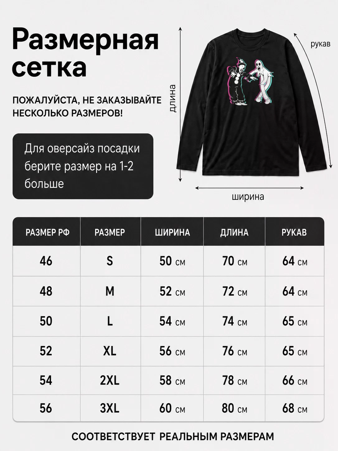 Детали: Лонгслив Танцы с привидениями
