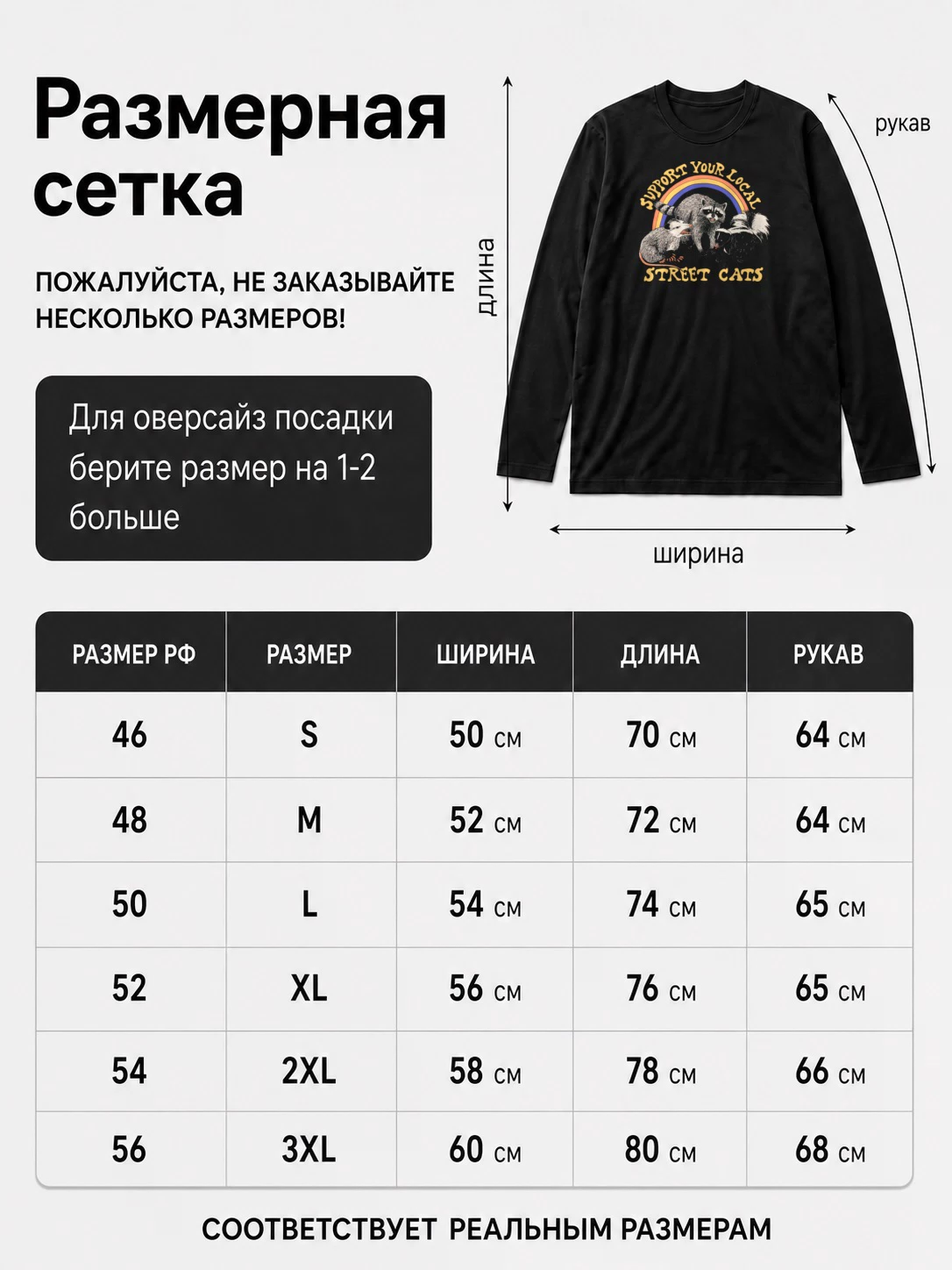 Детали: Лонгслив Поддержи местных котов