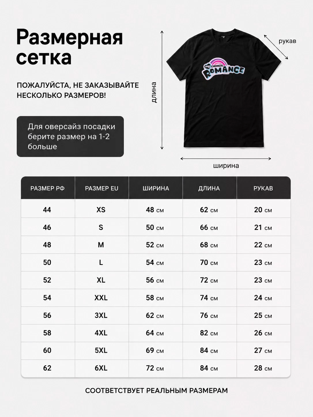 Футболка прикол My Chemical Romance