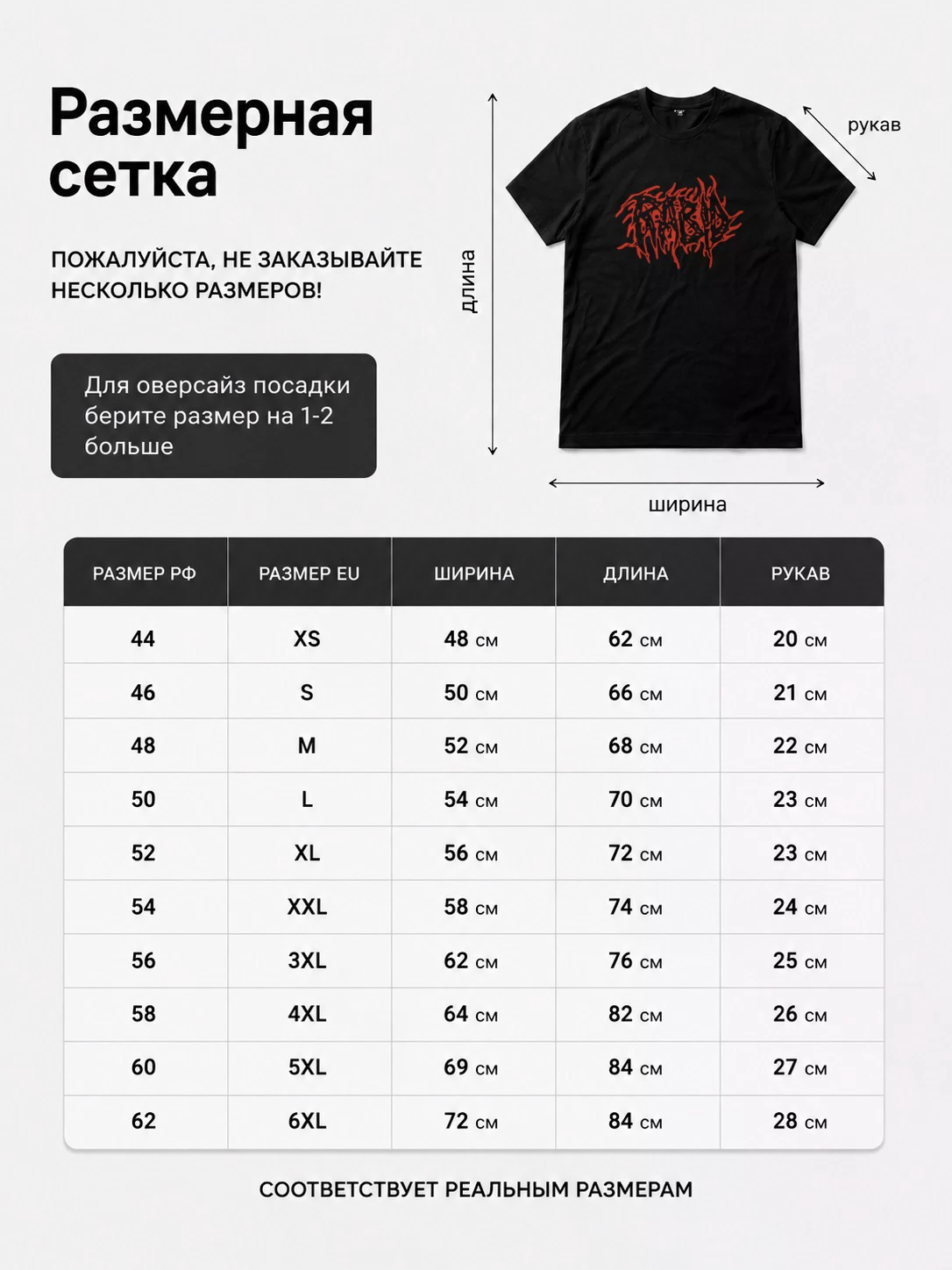 Детали: Футболка Rabid