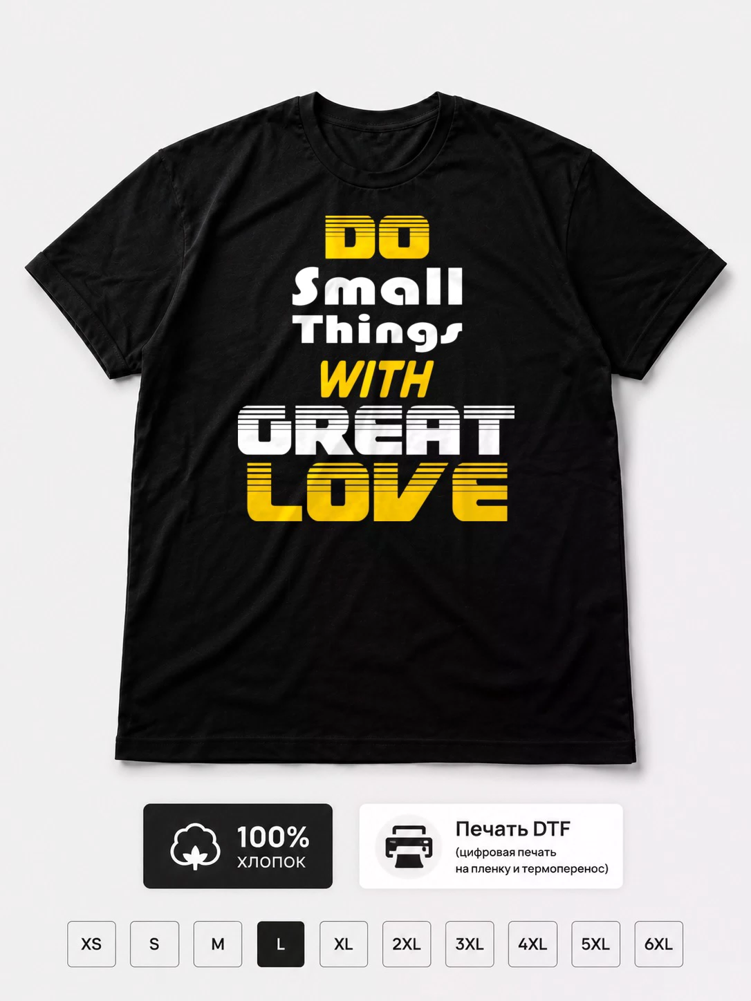 Футболка Do small things with great love