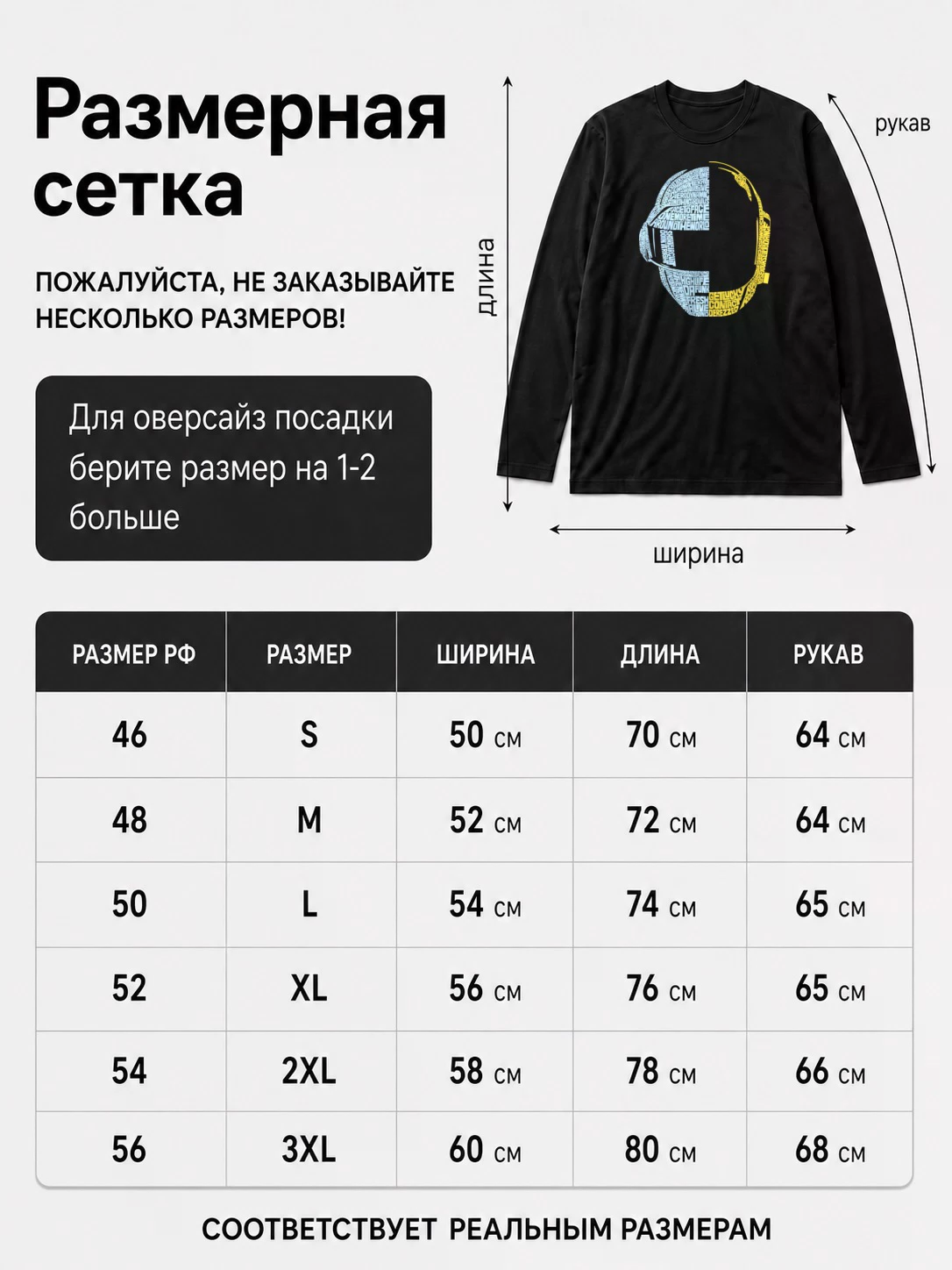 Детали: Лонгслив Daft Punk