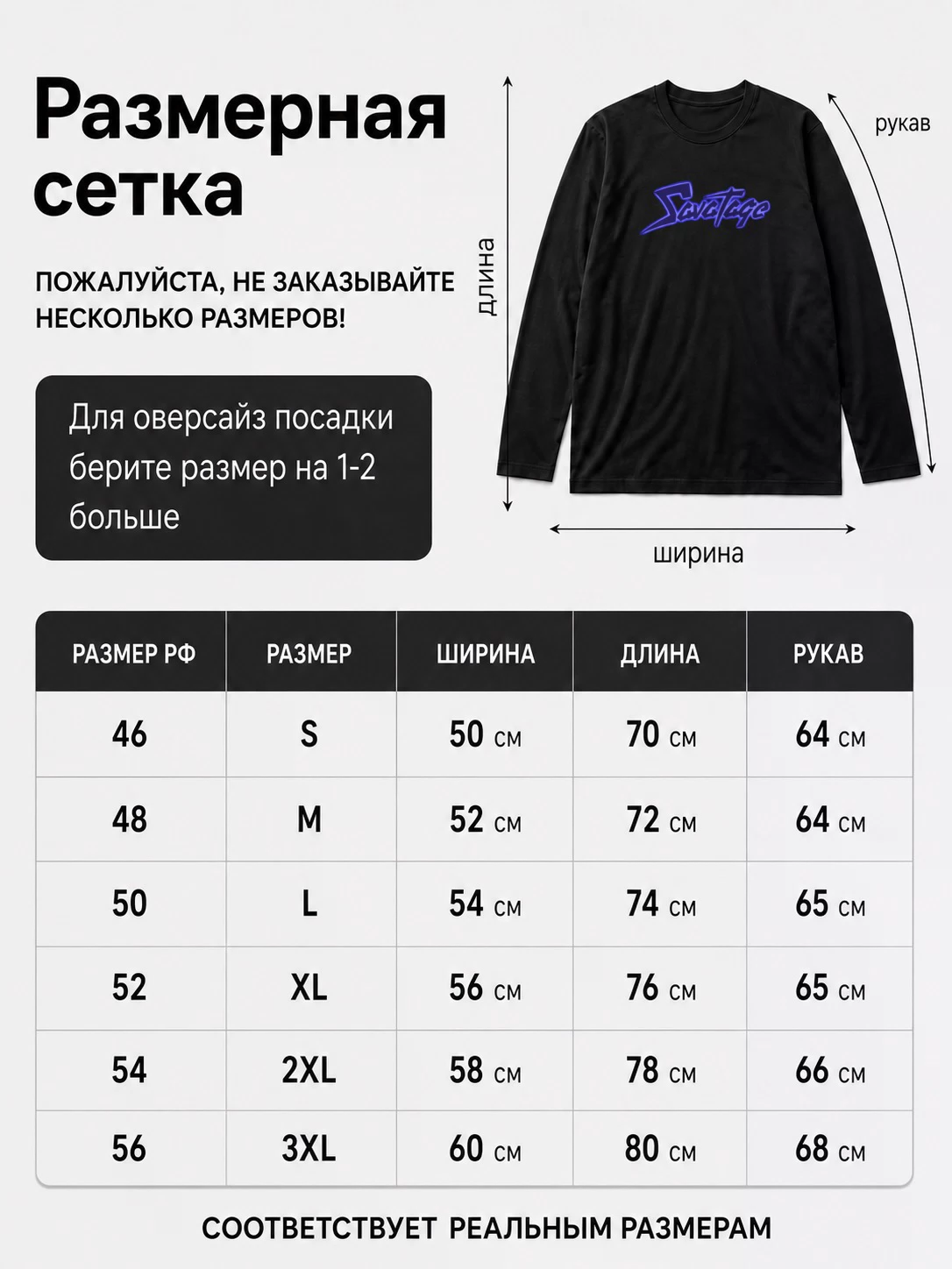 Лонгслив Savatage