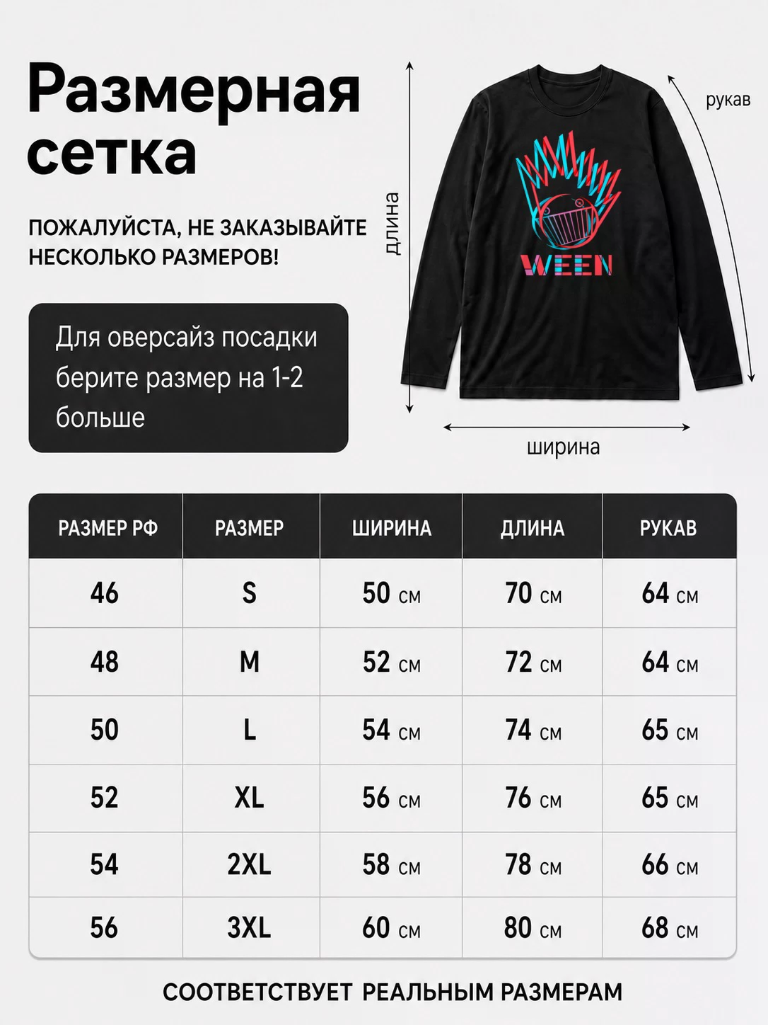 Детали: Лонгслив Ween