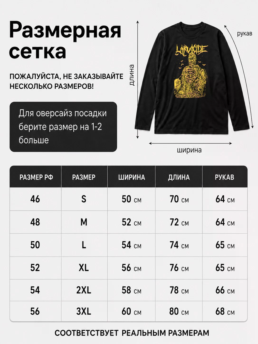 Лонгслив Larvicide