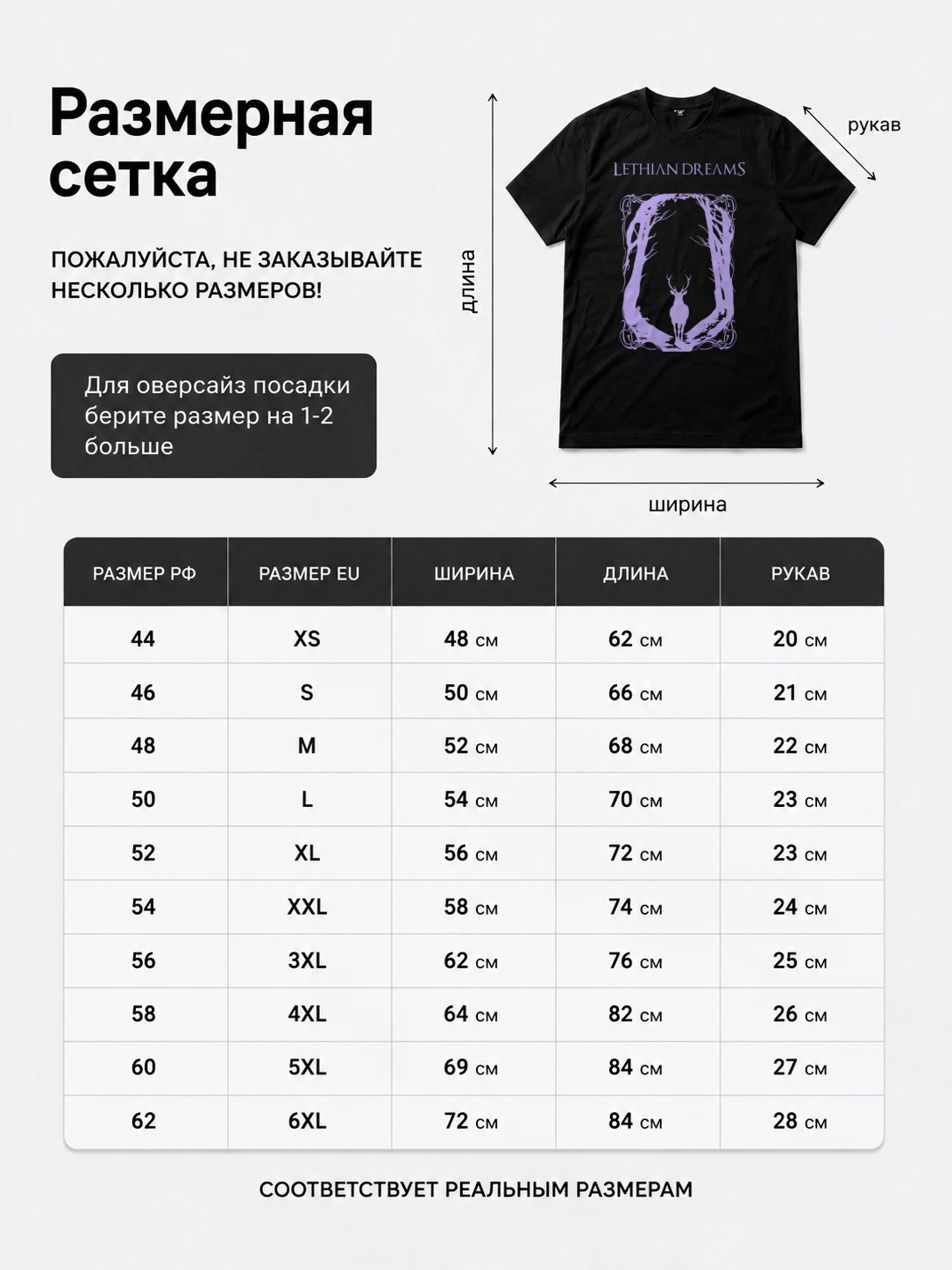 Детали: Футболка Lethian Dreams