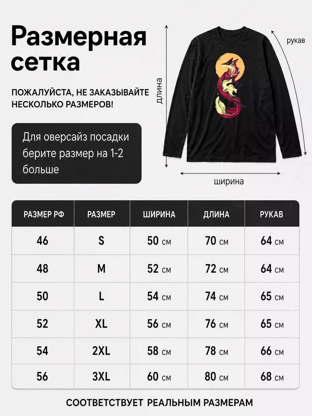 Детали: Лонгслив Лиса