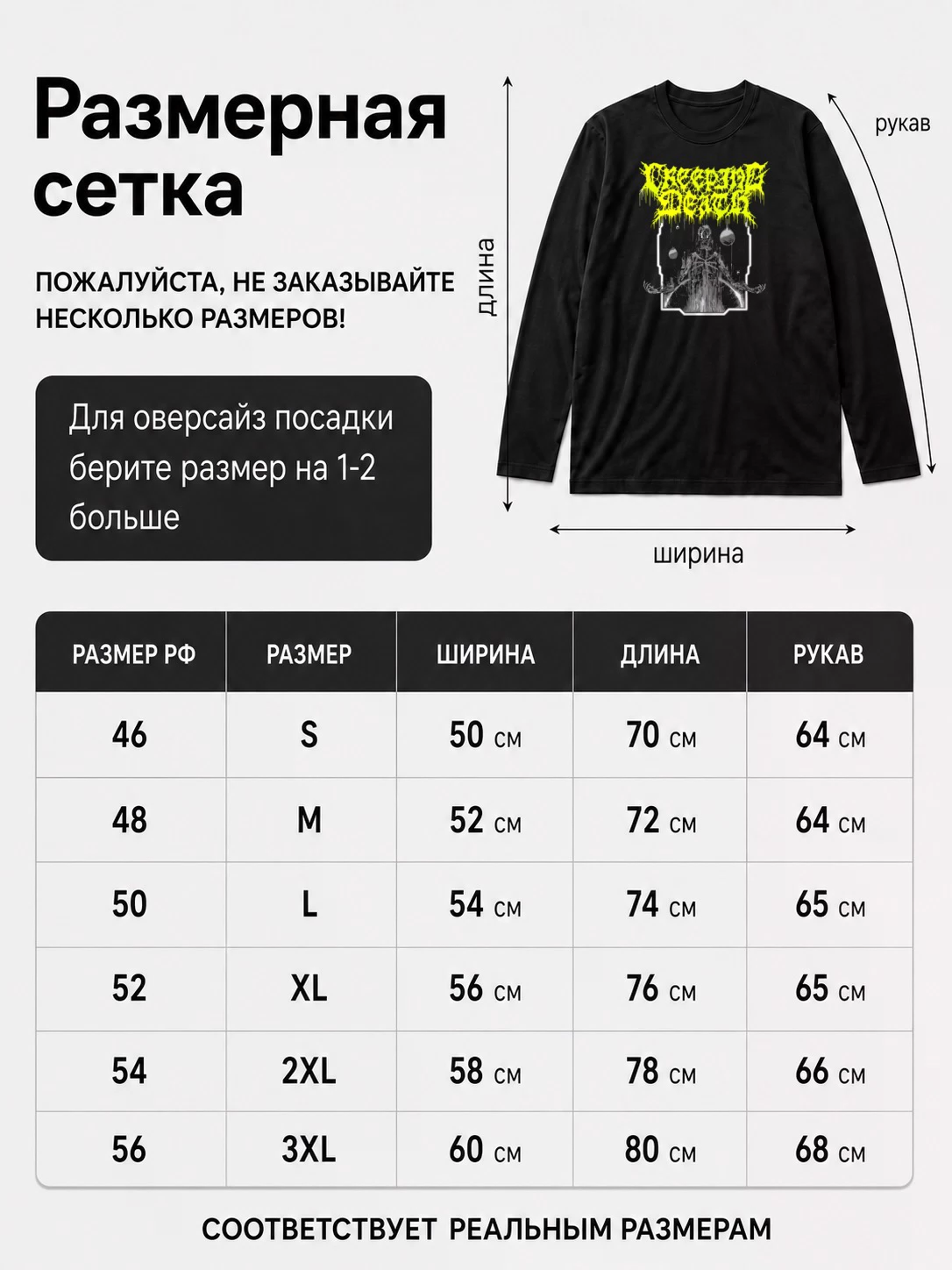 Детали: Лонгслив Creeping death