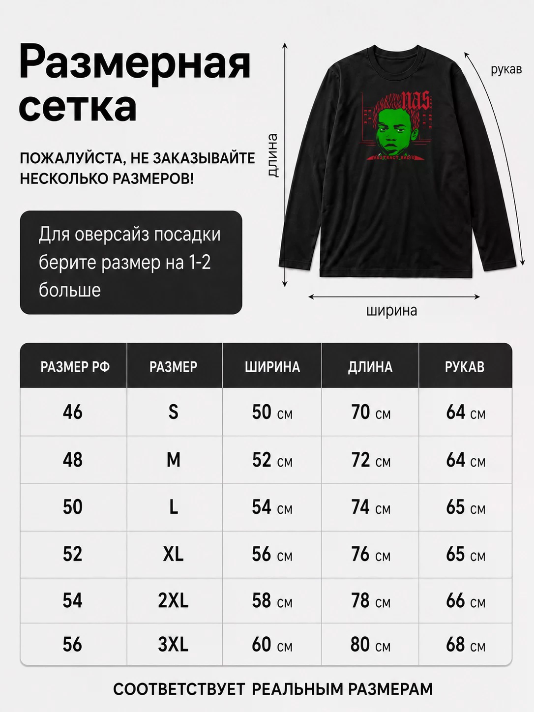 Детали: Лонгслив NAS