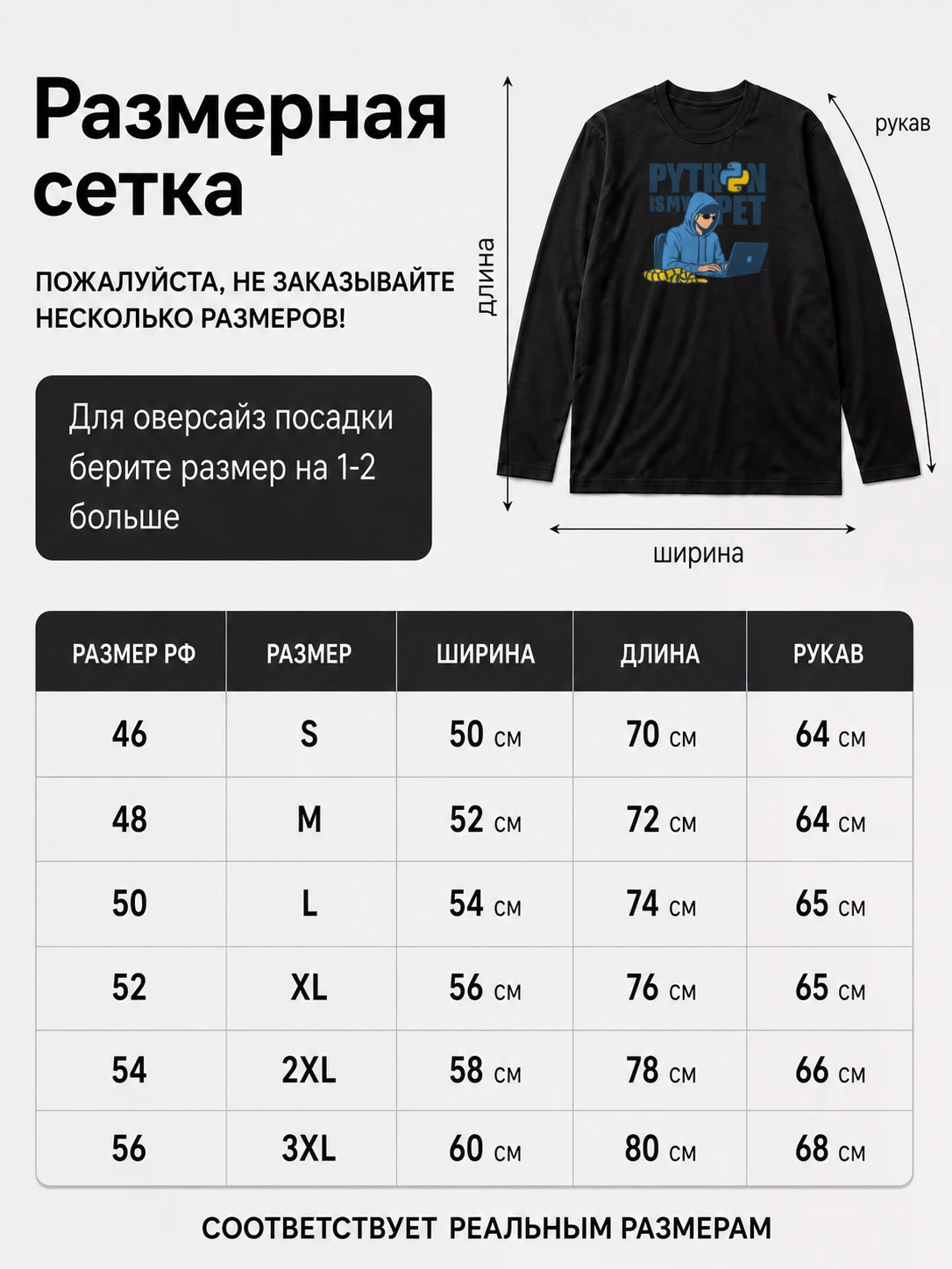 Детали: Лонгслив Python Developer