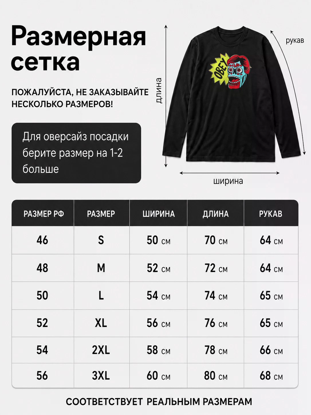 Детали: Лонгслив Obey