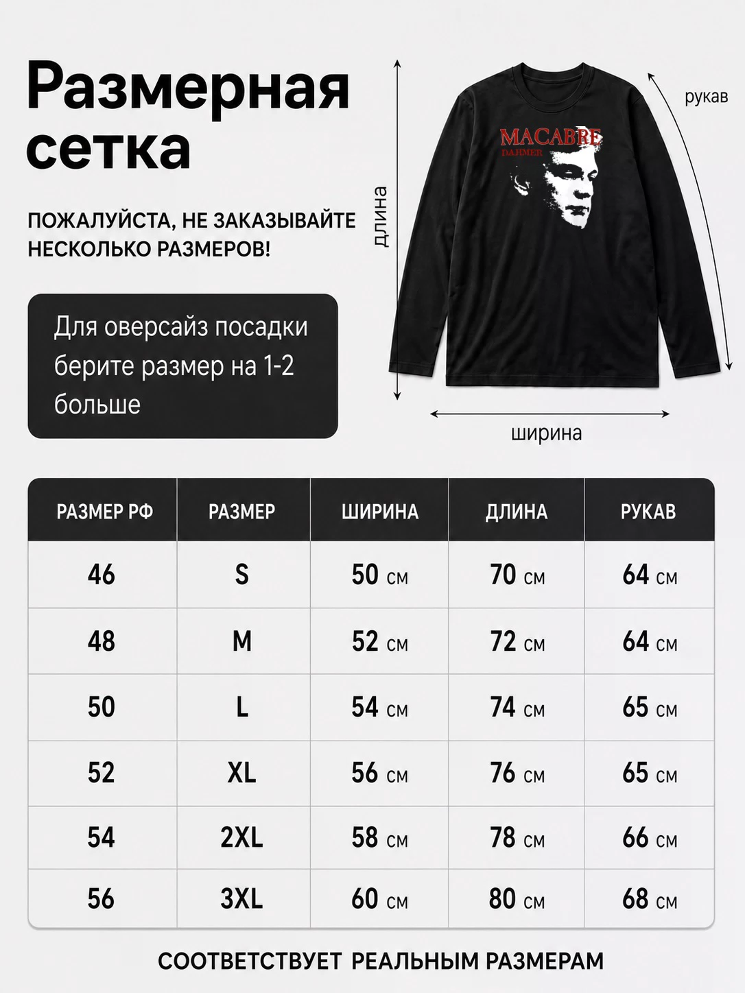 Детали: Лонгслив Macabre