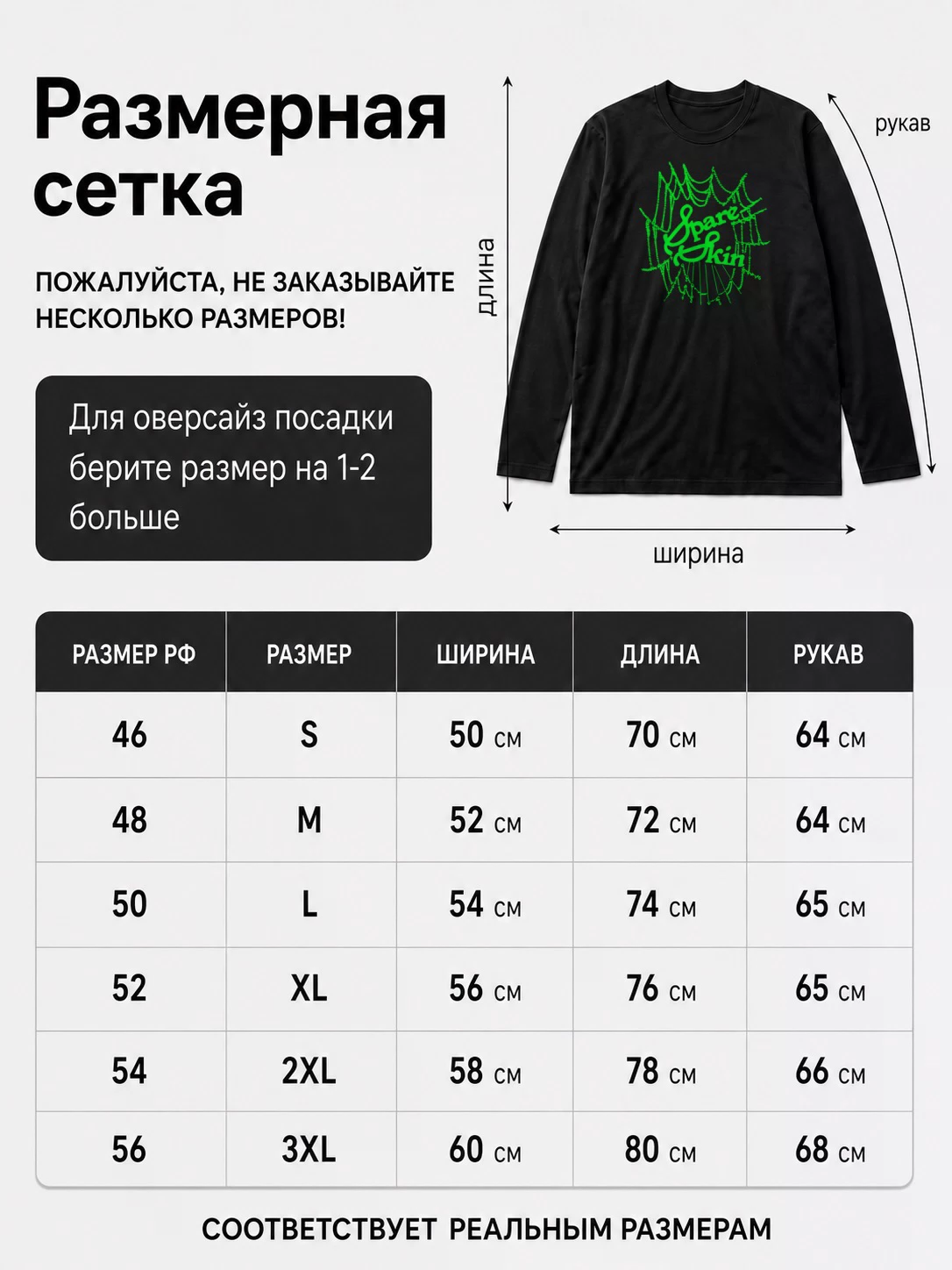 Лонгслив Spare skin