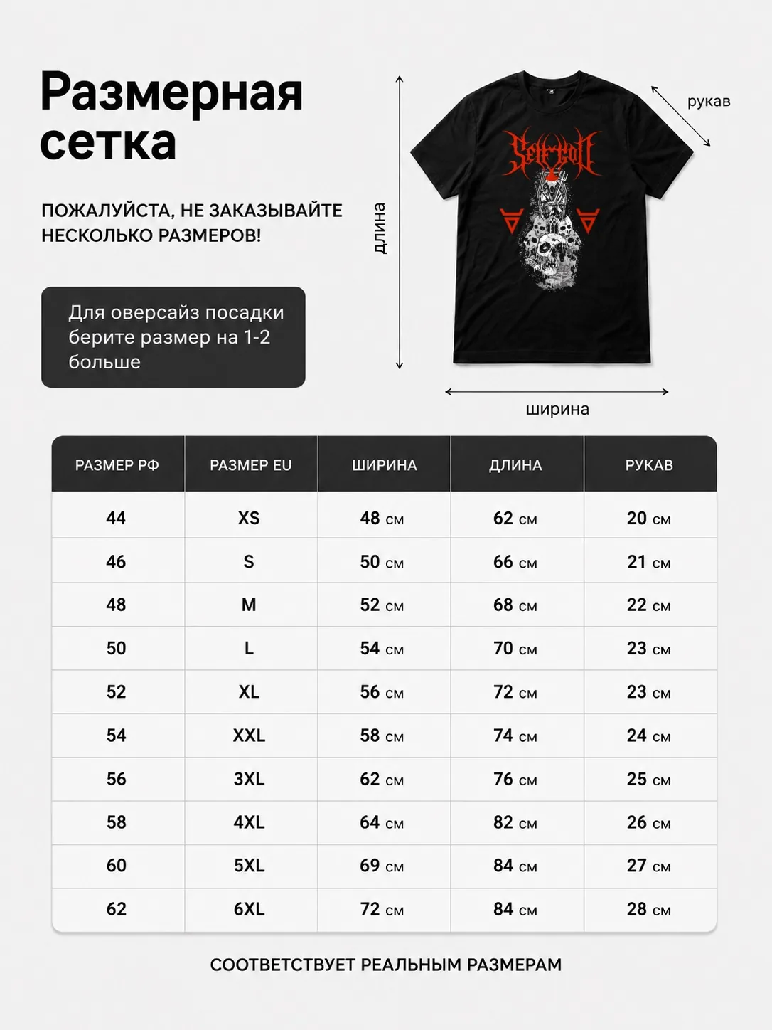 Детали: Футболка Selfgod