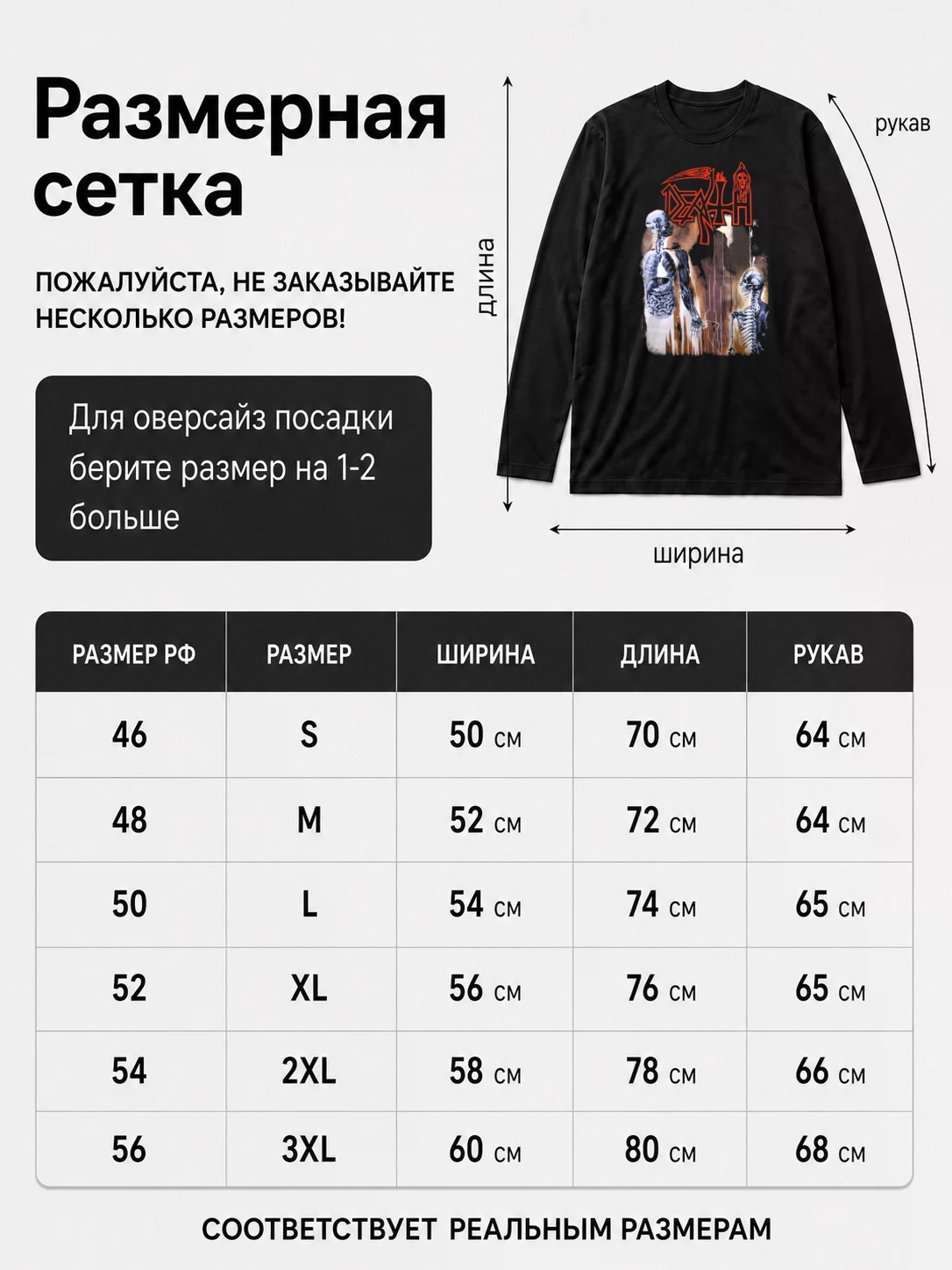 Детали: Лонгслив Death Human