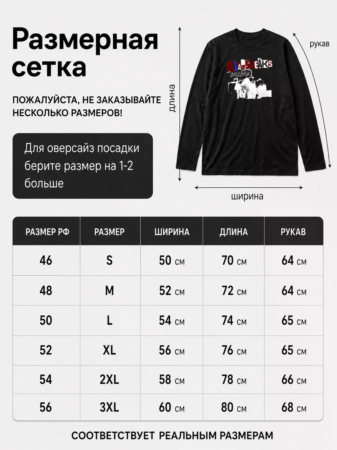Лонгслив Beatsteaks