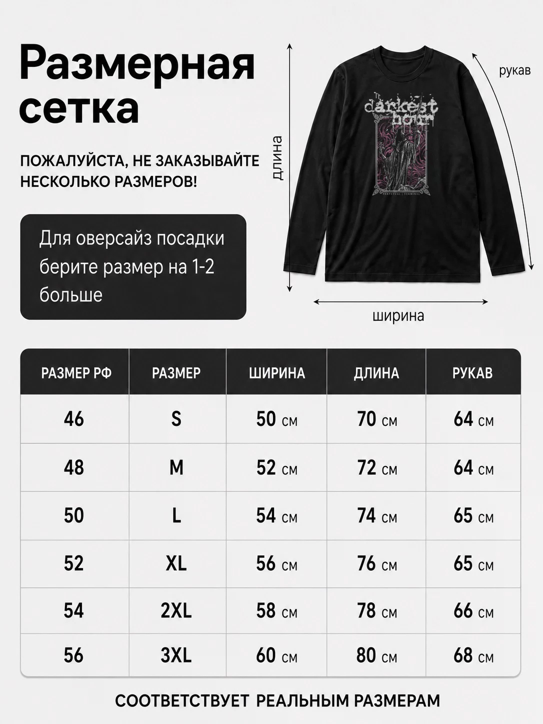 Детали: Лонгслив Darkest Hour