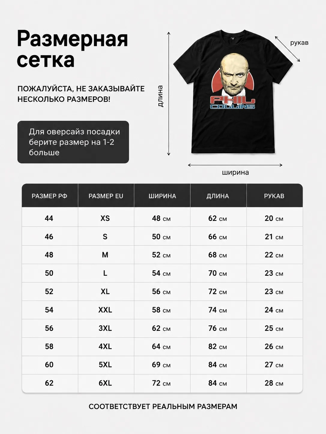 Детали: Футболка Фил Коллинз