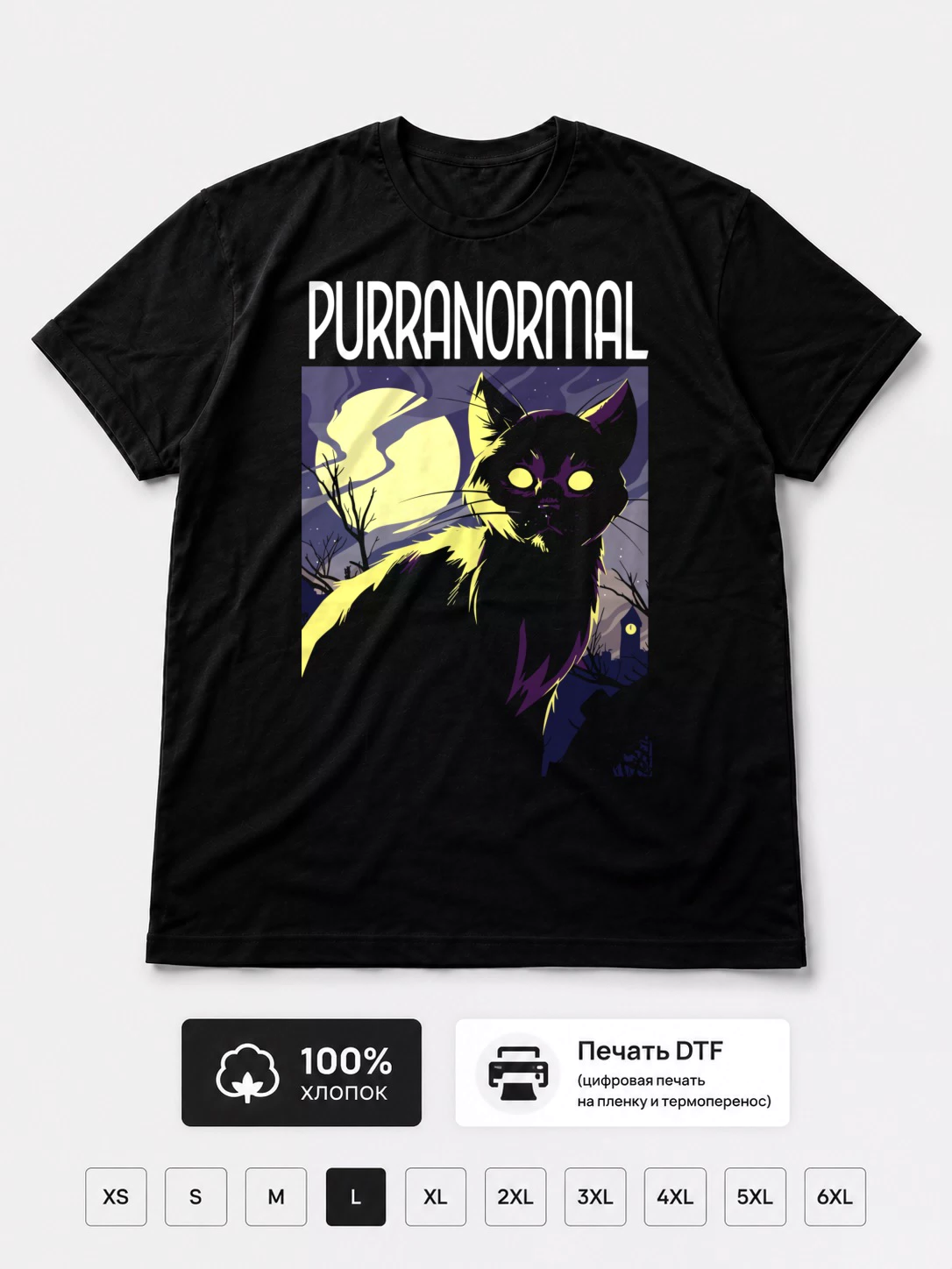 Футболка Purranormal