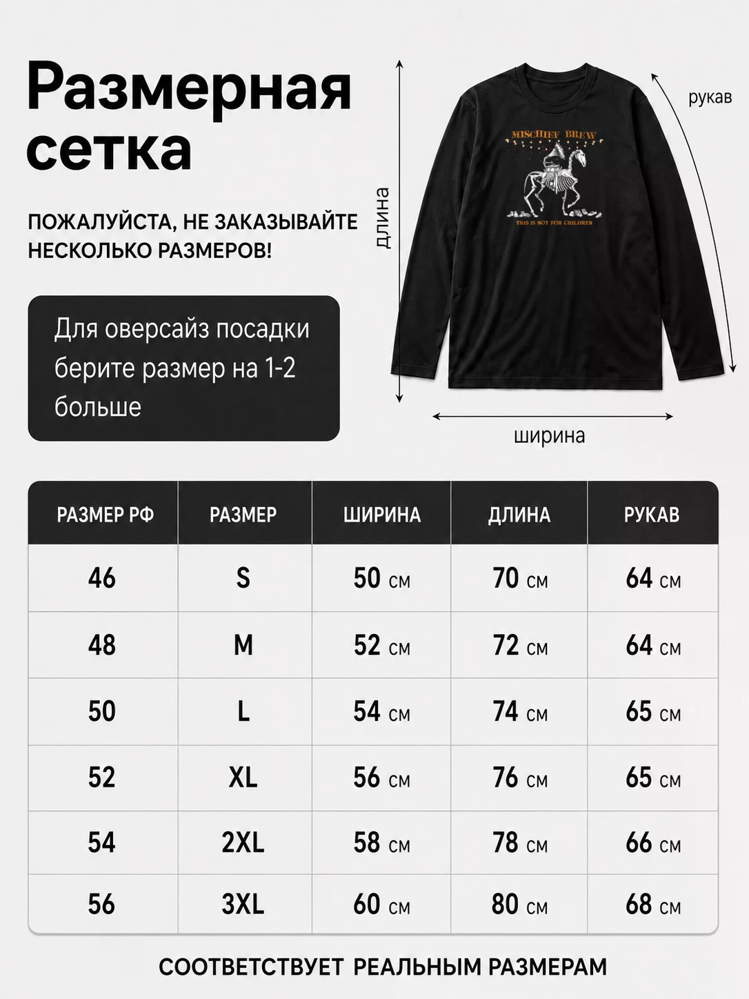 Детали: Лонгслив Mischief brew