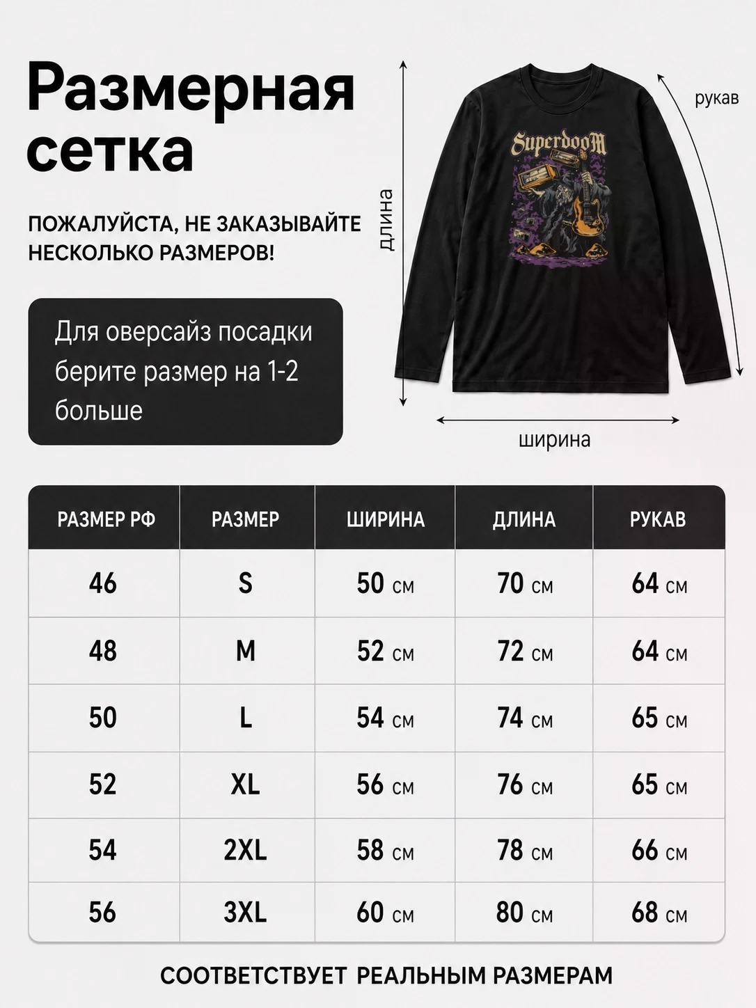 Детали: Лонгслив Superdoom