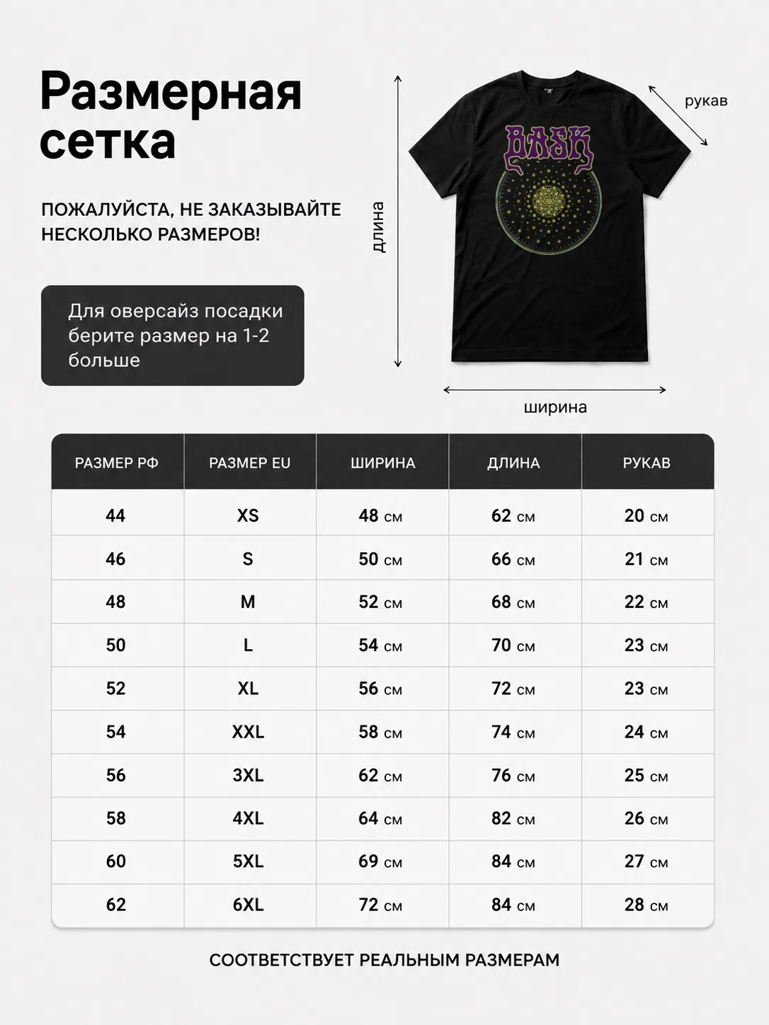 Детали: Футболка Bask