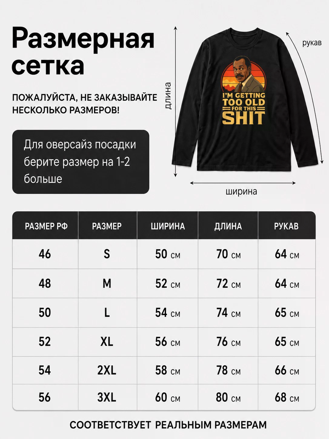 Детали: Лонгслив Я слишком стар для этого