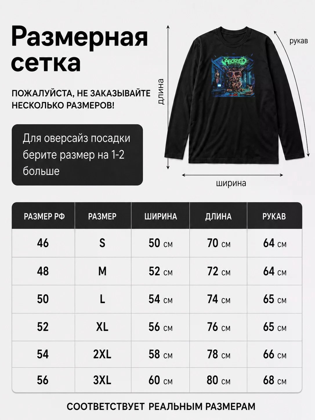 Лонгслив Aborted