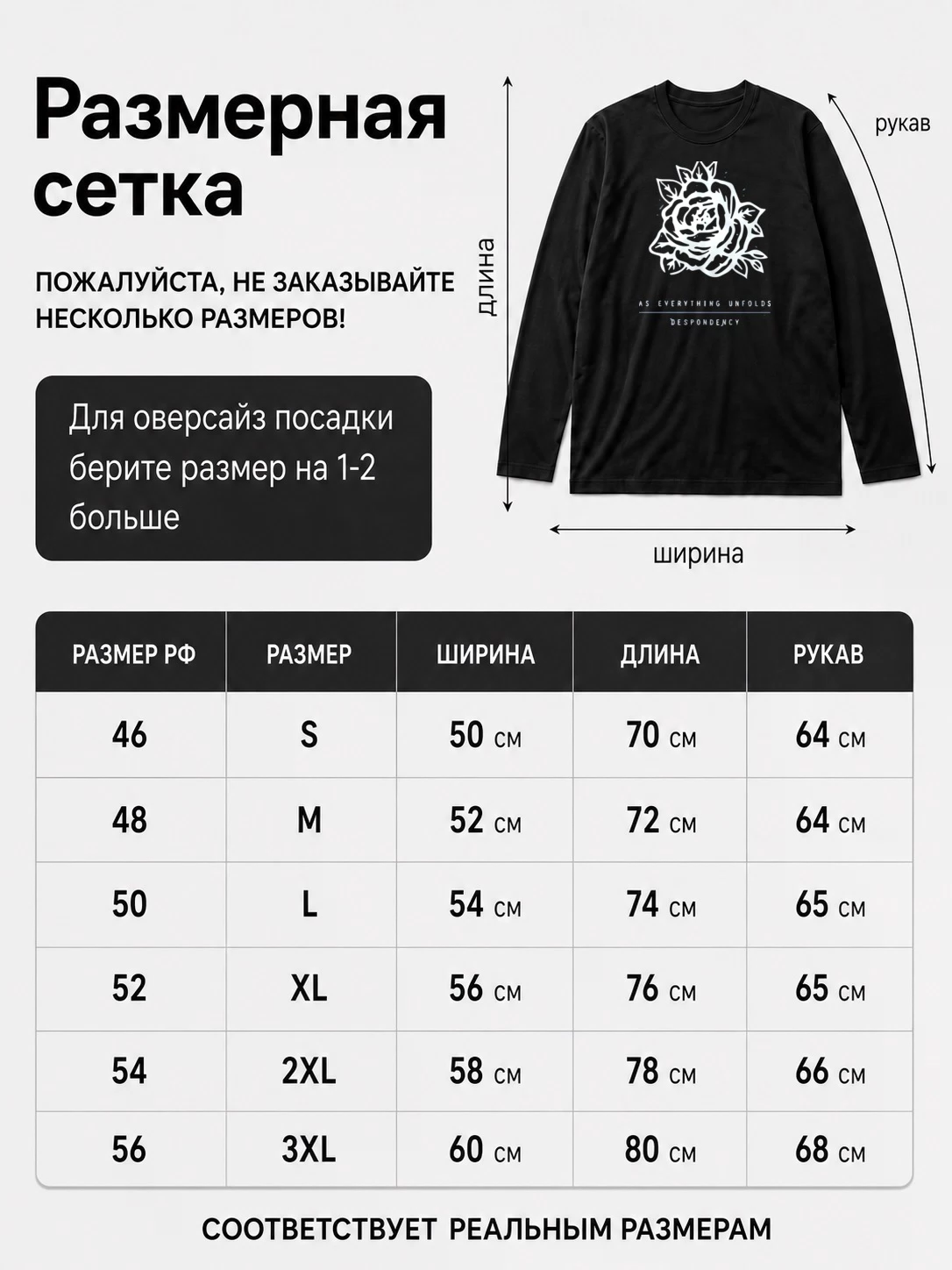 Детали: Лонгслив As everything unfolds
