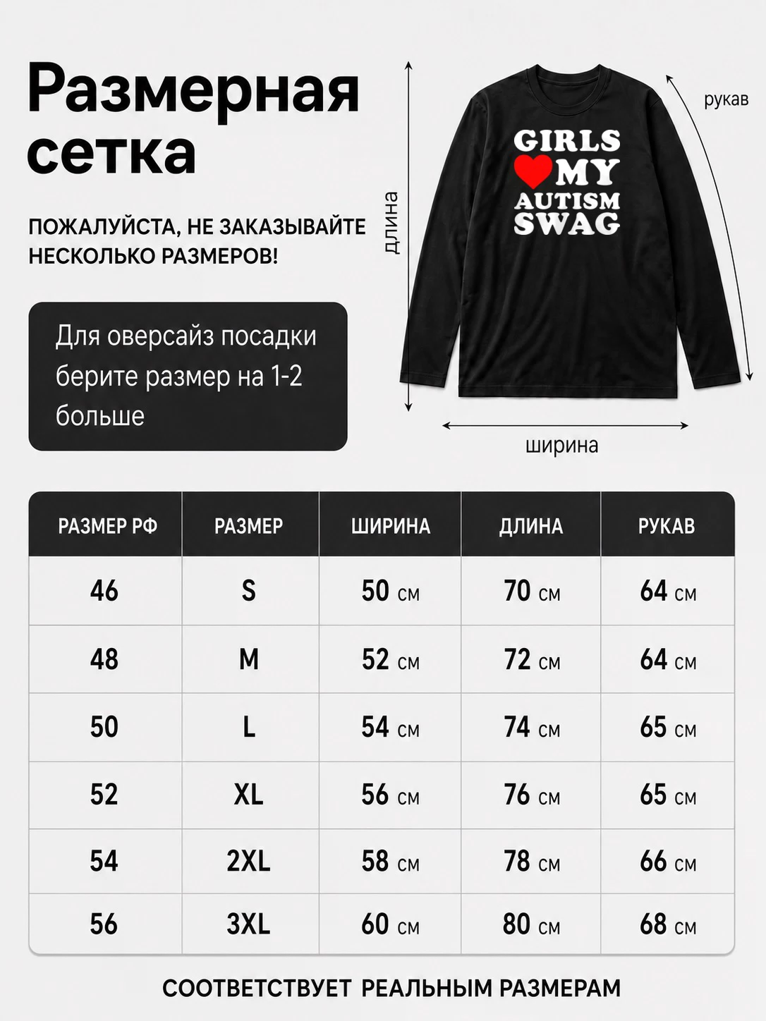 Детали: Лонгслив Girls Love My Autism SWAG